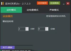 定时关机Ex绿色版