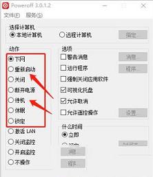 -PowerOff(定时开关软件)v3.0.1.2中文绿色版