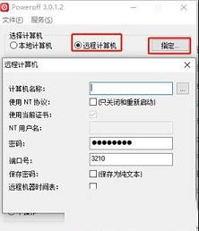 -PowerOff(定时开关软件)v3.0.1.2中文绿色版