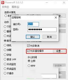 -PowerOff(定时开关软件)v3.0.1.2中文绿色版