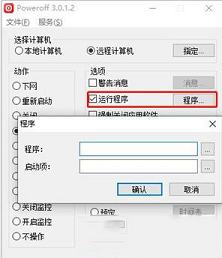 -PowerOff(定时开关软件)v3.0.1.2中文绿色版