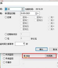 -PowerOff(定时开关软件)v3.0.1.2中文绿色版