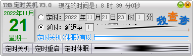 YHB定时关机工具下载-YHB定时关机 V3.01 官方版
