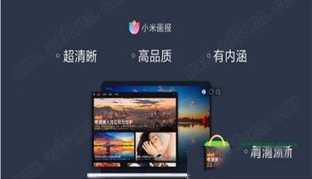 -小米画报v2.0.0.16电脑版
