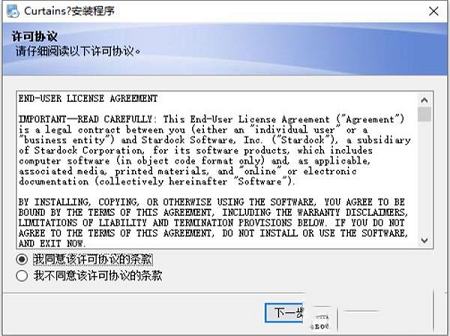 -Stardock Curtainsv1.19中文破解版