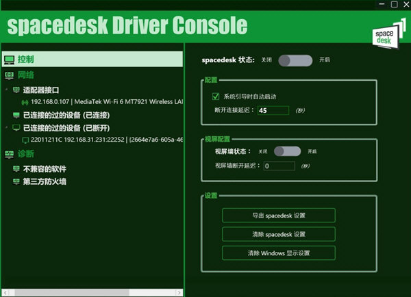 Spacedesk中文补丁