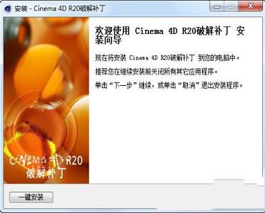 -Cinema 4D R20破解补丁