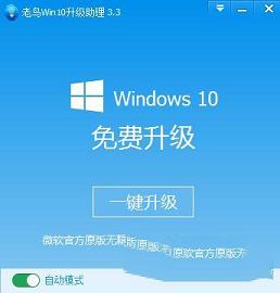 Win10升级助手