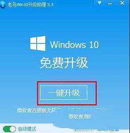 -Win10升级助手v1.7电脑版