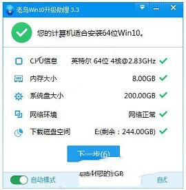 -Win10升级助手v1.7电脑版