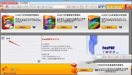 -VSD浏览器(VisioViewer)v2.0绿色版