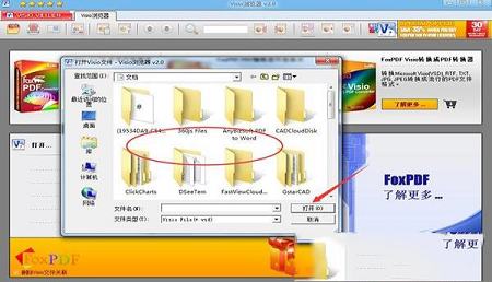 -VSD浏览器(VisioViewer)v2.0绿色版