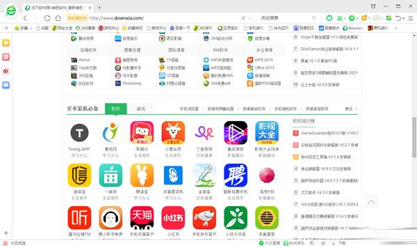 360安全浏览器绿色免安装版