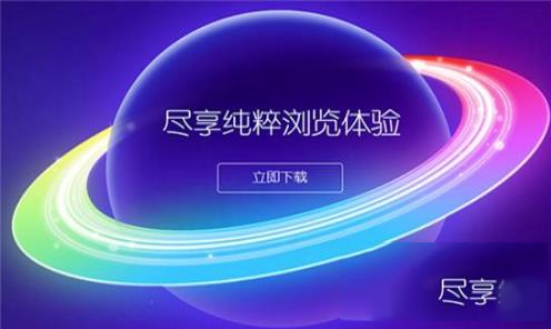 -360极速浏览器v12.0.1524.0电脑版