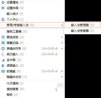 搜狗拼音输入法电脑版