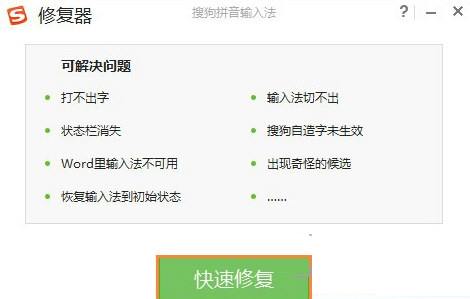 搜狗拼音输入法电脑版