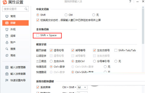 搜狗拼音输入法