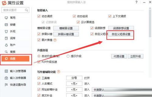 搜狗拼音输入法电脑版
