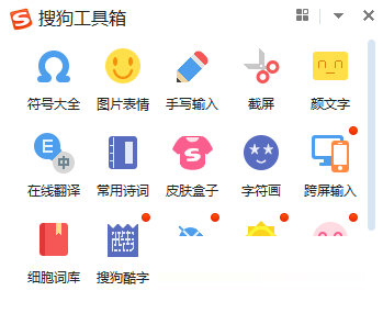 搜狗拼音输入法电脑版