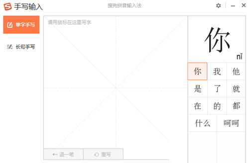 搜狗拼音输入法电脑版