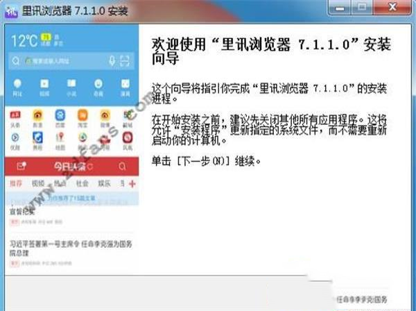 -里讯浏览器v7.8.0.3官方版