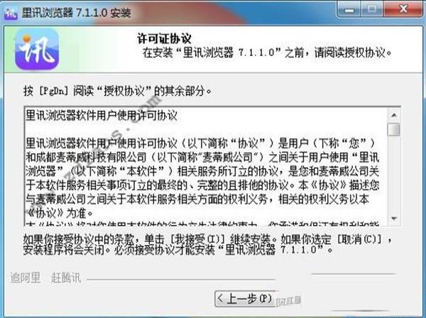 -里讯浏览器v7.8.0.3官方版