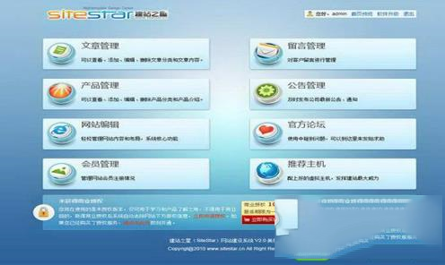-建站之星(SiteStar)网站建设系统下载版v2.7