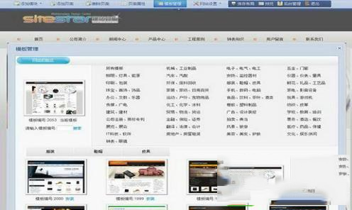 -建站之星(SiteStar)网站建设系统下载版v2.7