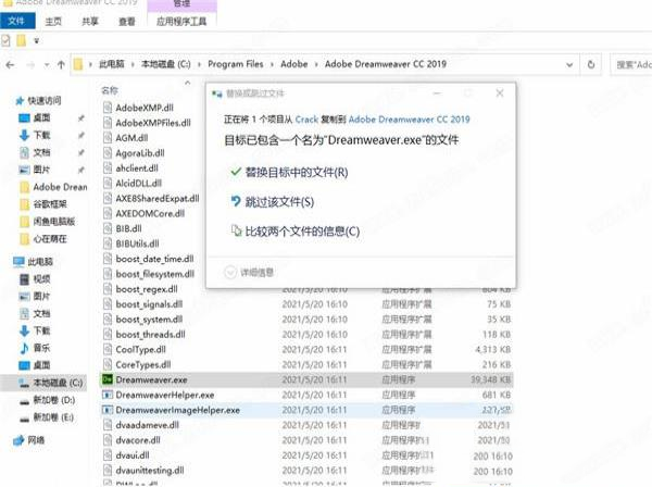 -Adobe Dreamweaver CC 2019破解补丁