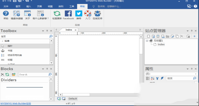 -WYSIWYG Web Builder(自动生成工具)v16.2.0中文免费版