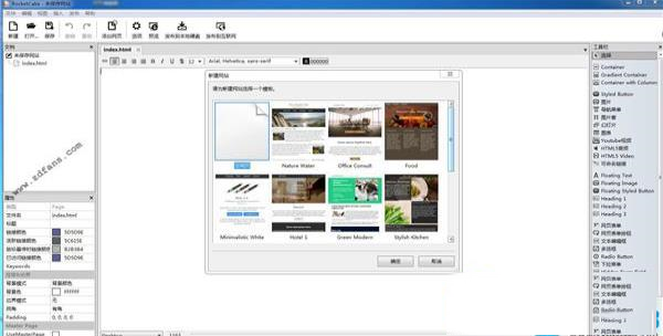 -RocketCake(网页编辑软件)v3.3中文免费版