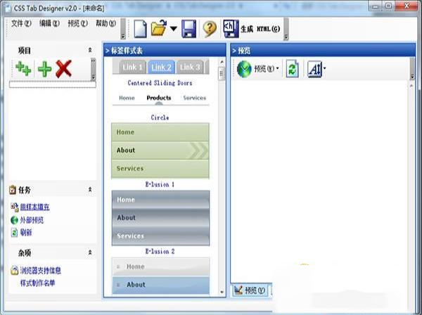 -CSS Tab Designerv2.2绿色版