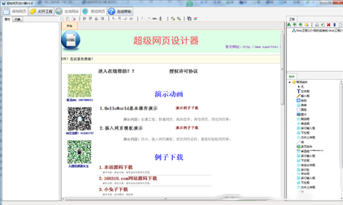 超级网页设计器