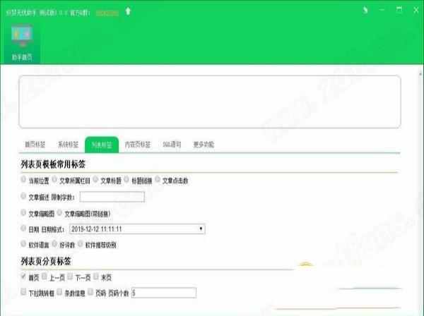 -织梦无忧助手v1.1.0.2免费版