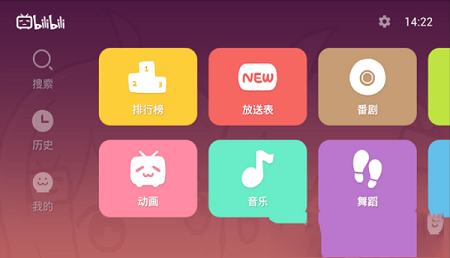 哔哩哔哩tv版客户端