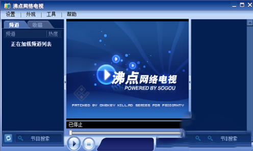 -沸点网络电视v1.60去广告绿色版