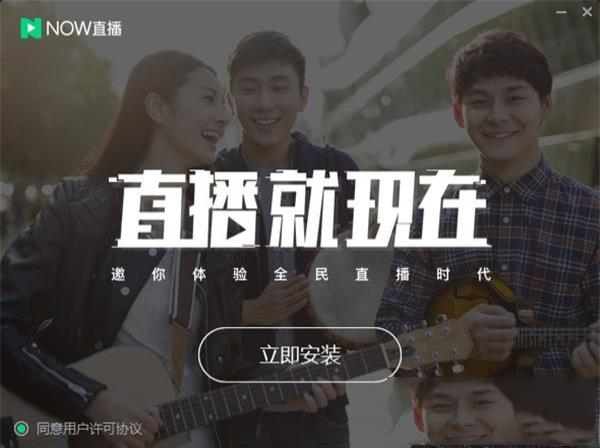 -NOW直播v1.9.0电脑版