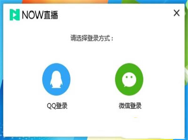 -NOW直播v1.9.0电脑版