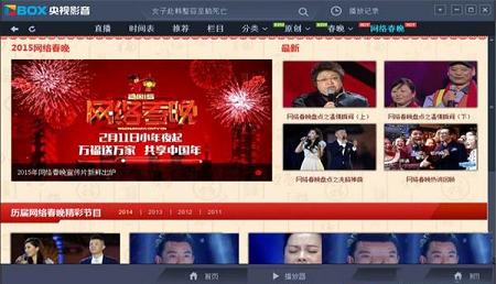 -CBox央视影音绿色免费版v4.6.6.3(去广告)