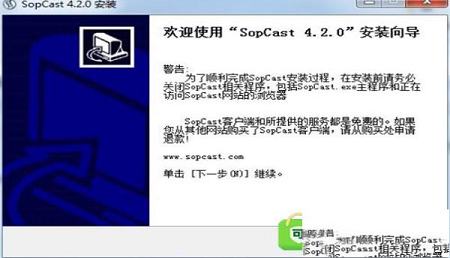 -sopcast(网络电视)V4.2.0免费版