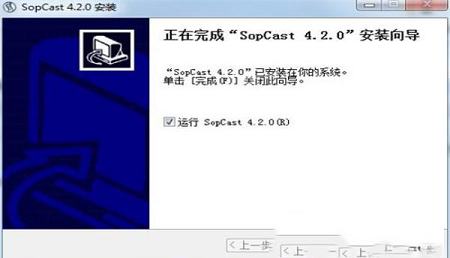 -sopcast(网络电视)V4.2.0免费版