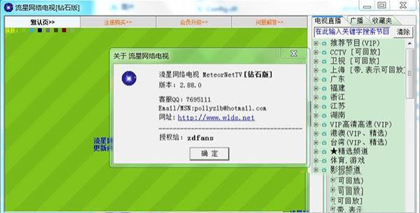 -流行网络电视注册机v2.89.1绿色版