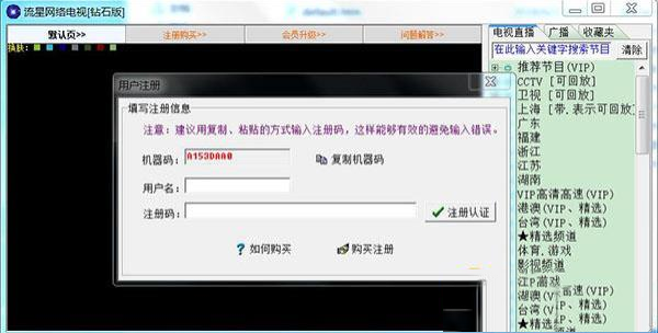 -流行网络电视注册机v2.89.1绿色版