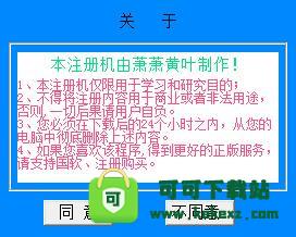 -流行网络电视注册机v2.89.1绿色版