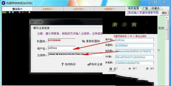 -流行网络电视注册机v2.89.1绿色版