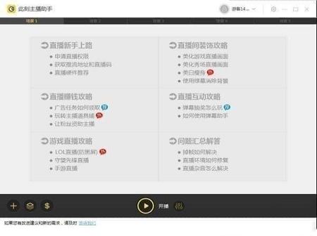 此刻主播助手官方版