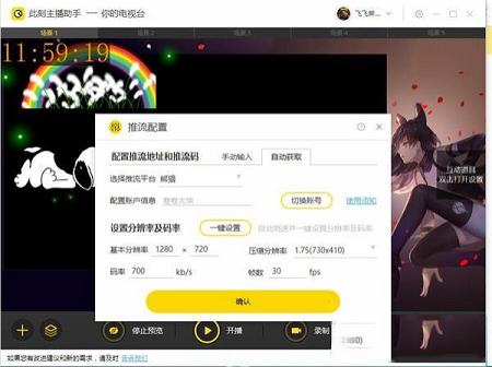 -此刻主播助手v2.1.0.17640官方版
