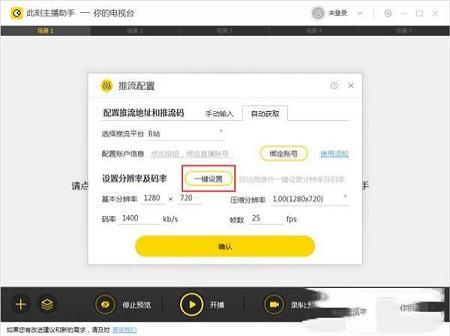-此刻主播助手v2.1.0.17640官方版