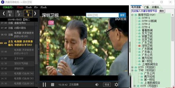 流星网络电视钻石破解版