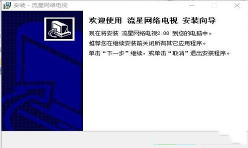 -流星网络电视v2.88官方免费版